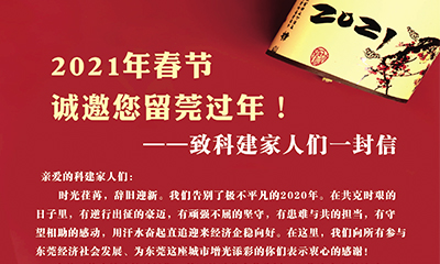 2021年戰(zhàn)“疫”持續(xù)，懇請大家遵守防護(hù)工作